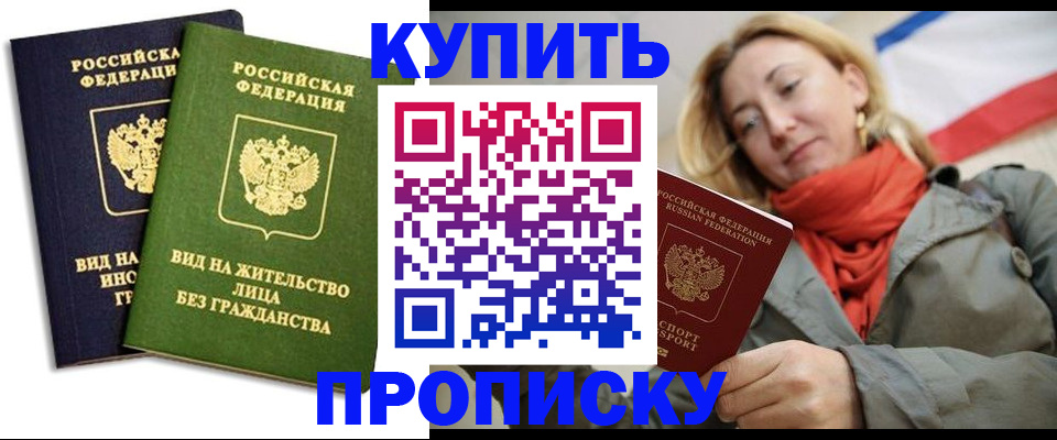 прописка для кредита в Выборге