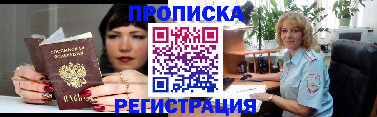 прописка штамп в Выборге